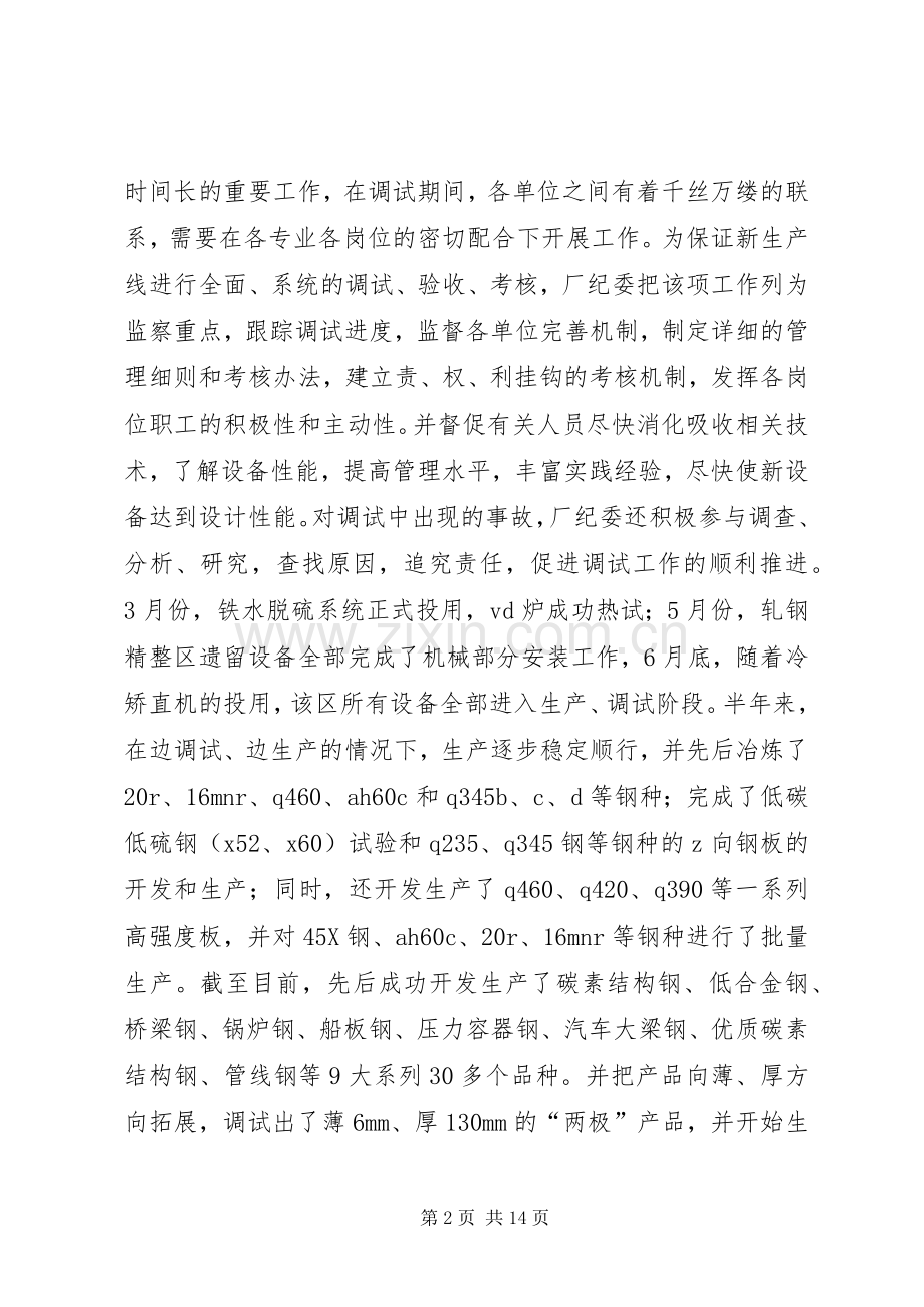 企业效能监察材料.docx_第2页