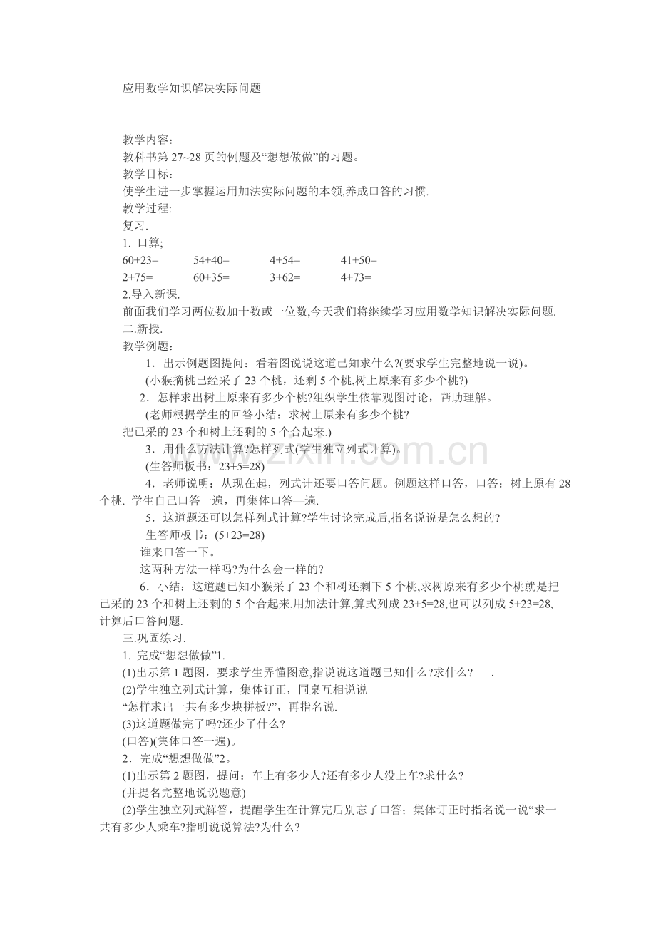应用数学知识解决实际问题.doc_第1页