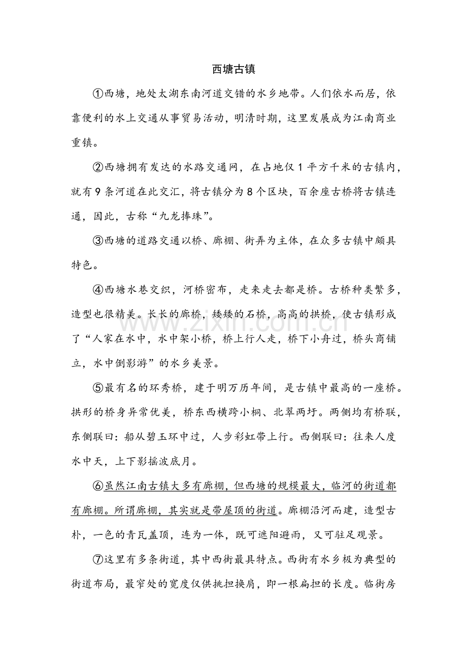 说明文语言赏析.docx_第1页