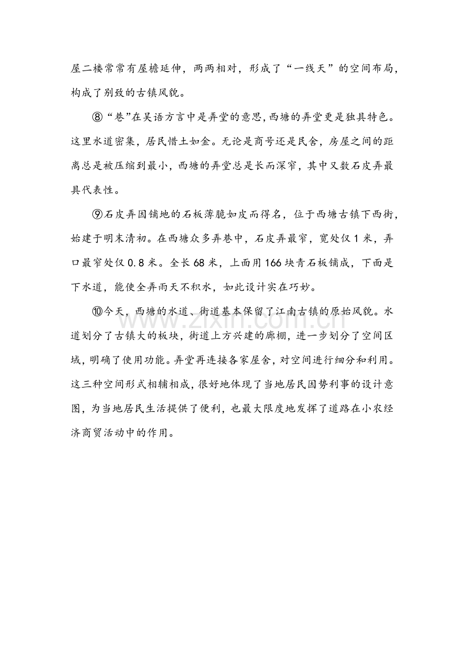 说明文语言赏析.docx_第2页