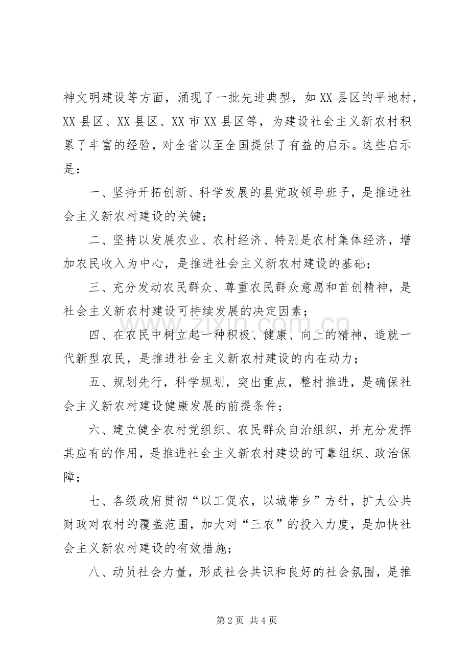 关于建设社会主义新农村的几点启示.docx_第2页