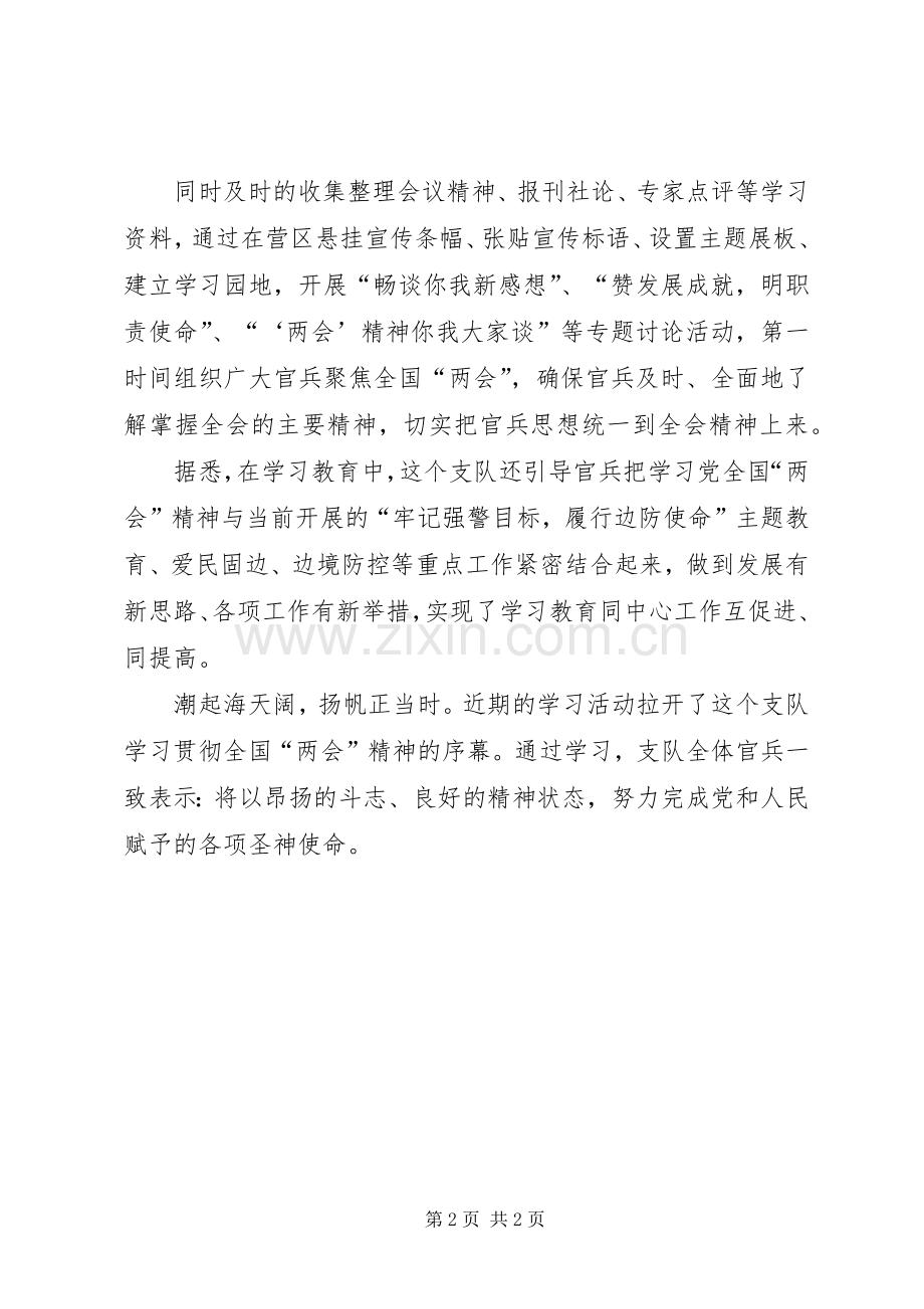 官兵组织学习两会精神.docx_第2页