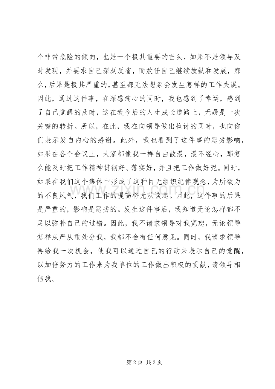 工作作风涣散检讨书.docx_第2页