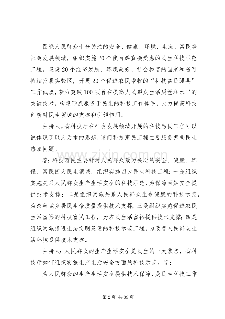 结合实际工作谈如何加强民生建设.docx_第2页