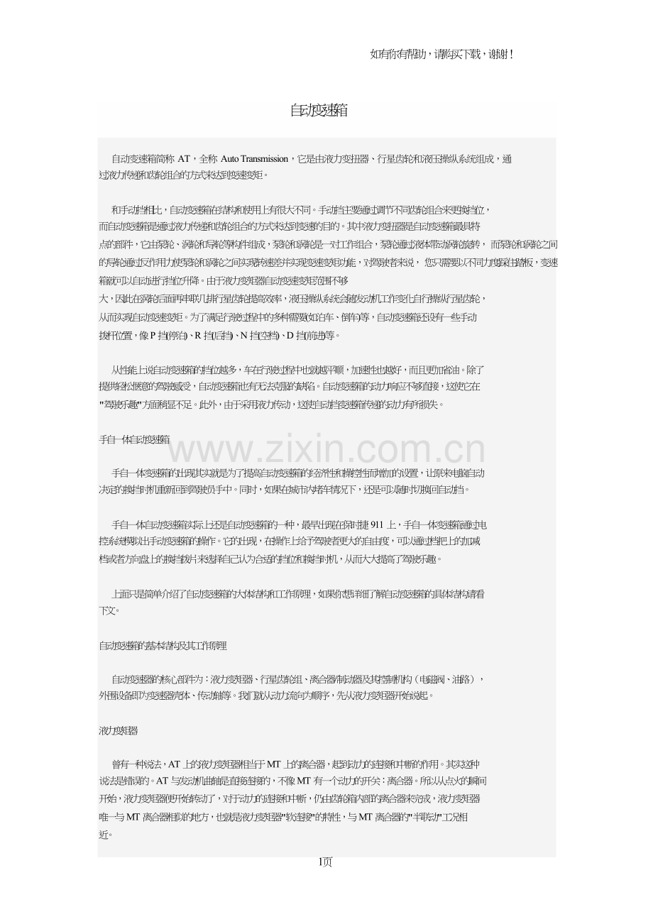 自动变速箱图解.doc_第1页