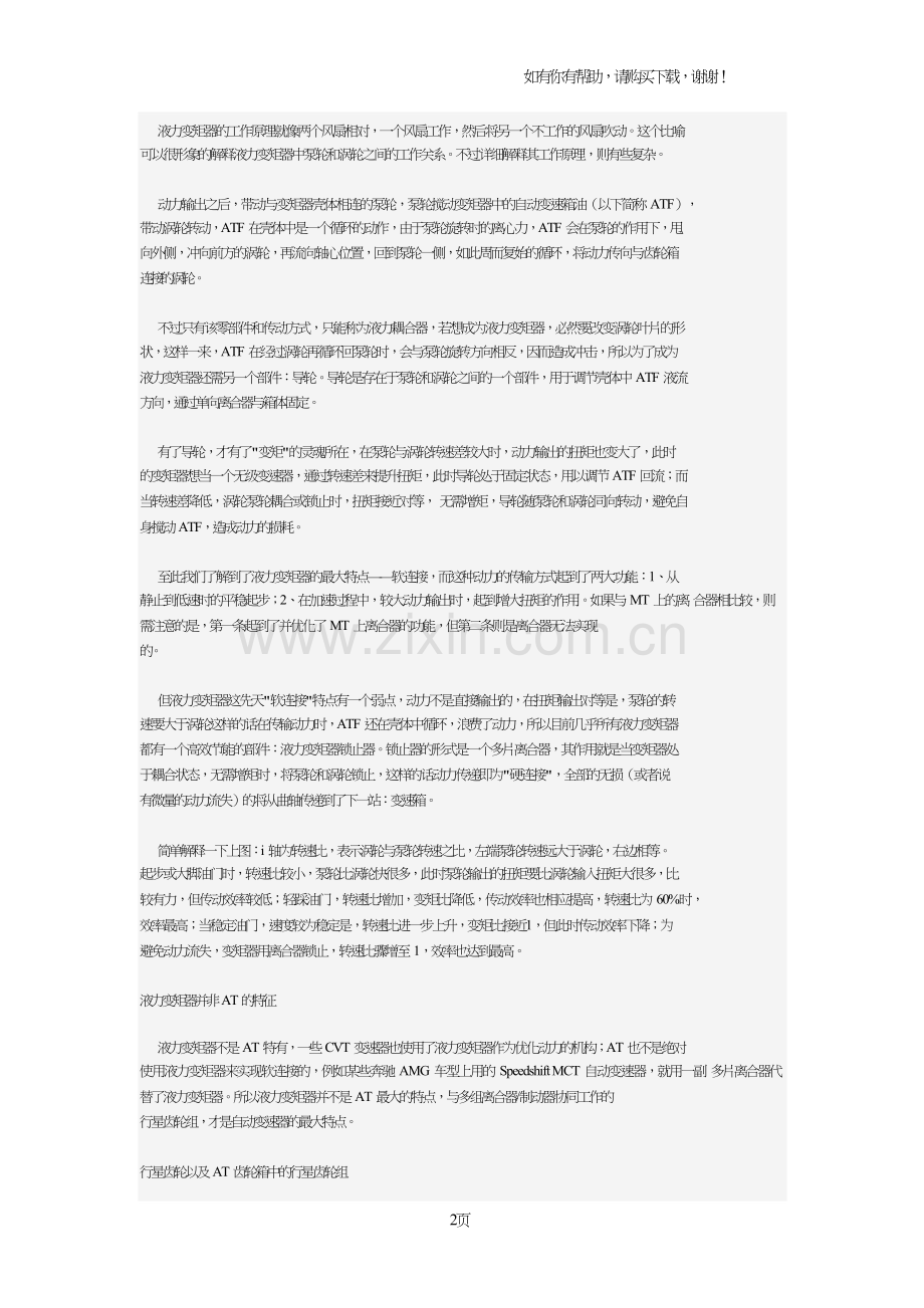 自动变速箱图解.doc_第2页