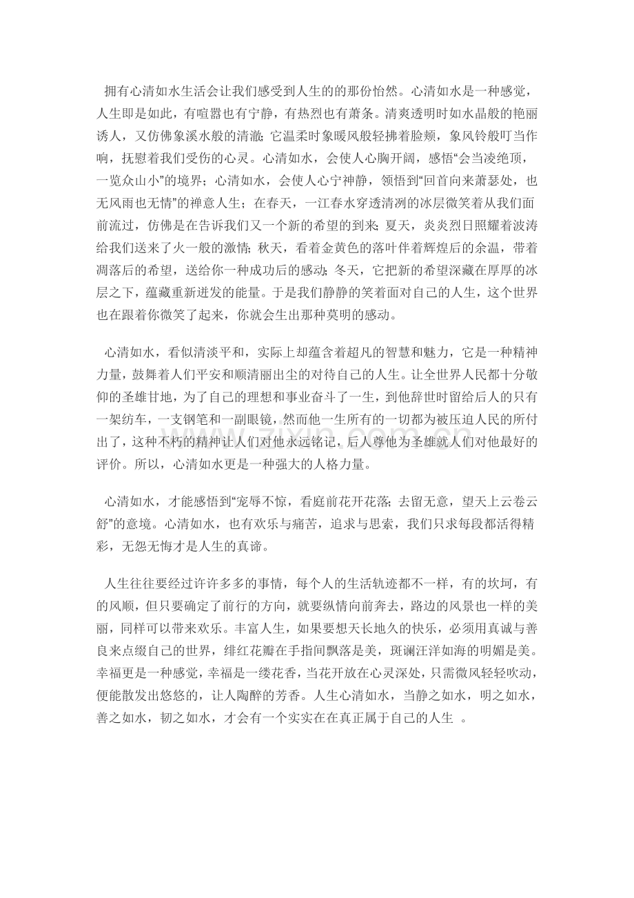 平淡是真--宁静是福.doc_第2页