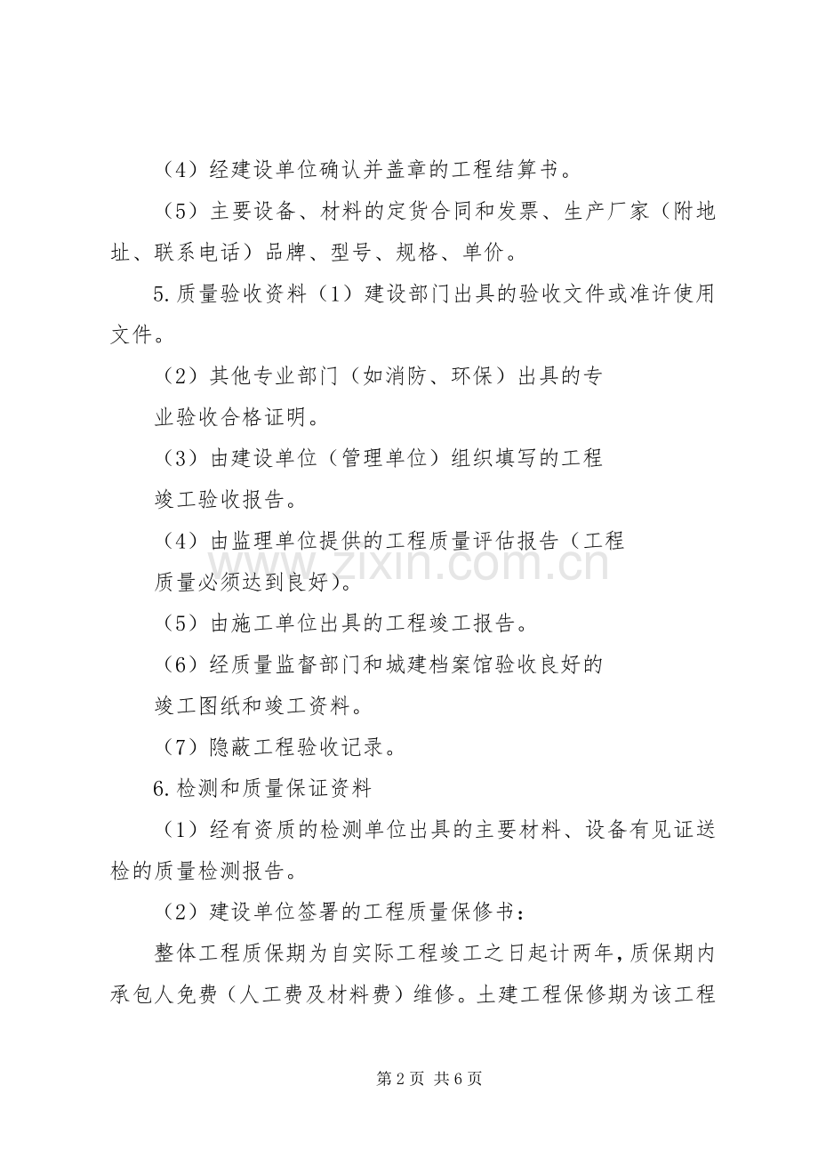 广州照明设施移交申请业务广州住房和城乡建设委员会五篇.docx_第2页