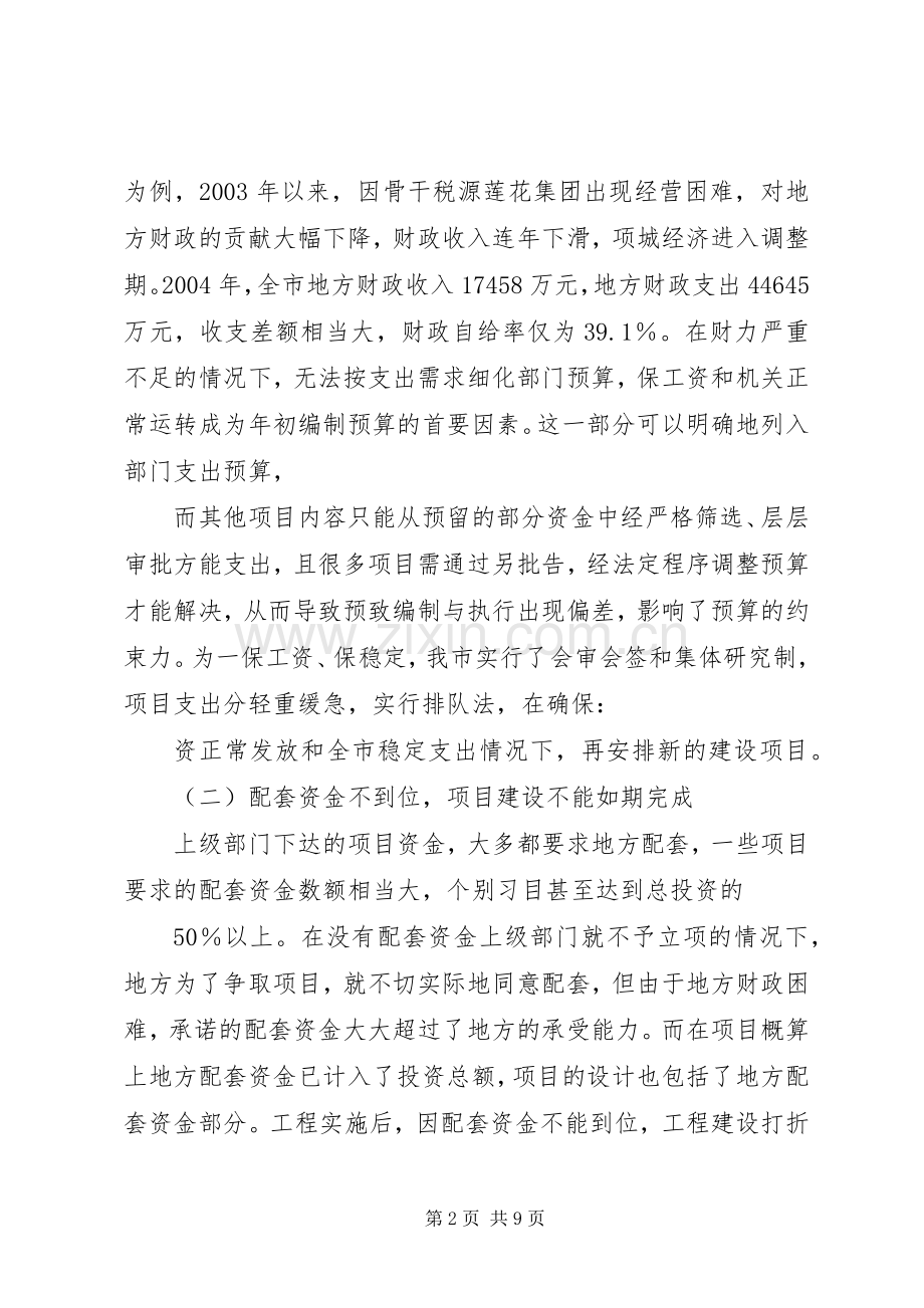 环保项目资金建设管理中存在的问题及对策(新).docx_第2页