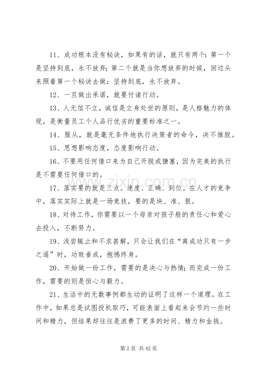 工作关键在于落实.docx_第2页