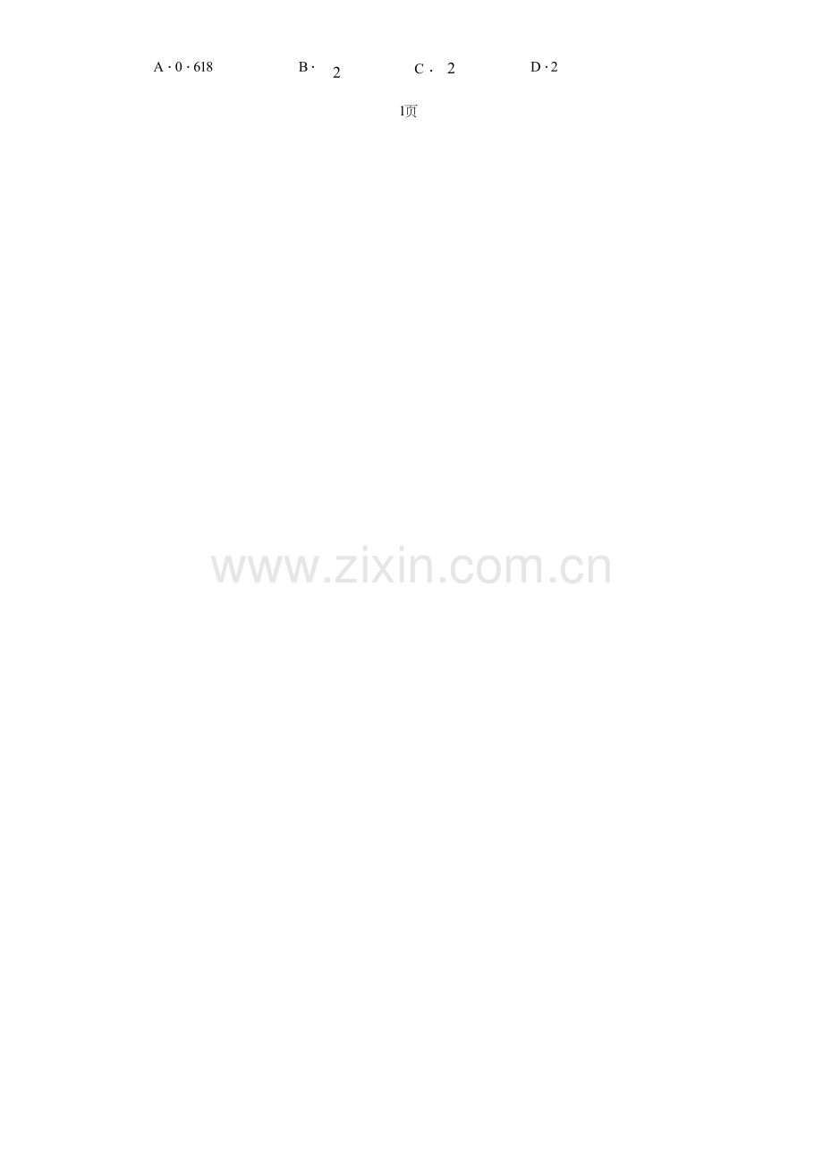 中考数学真题分类相似形.doc_第2页