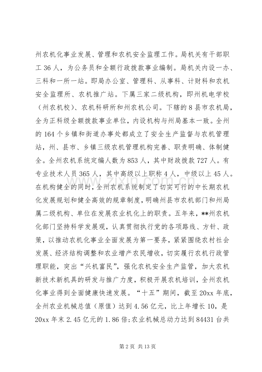 农机化管理工作经验材料.docx_第2页