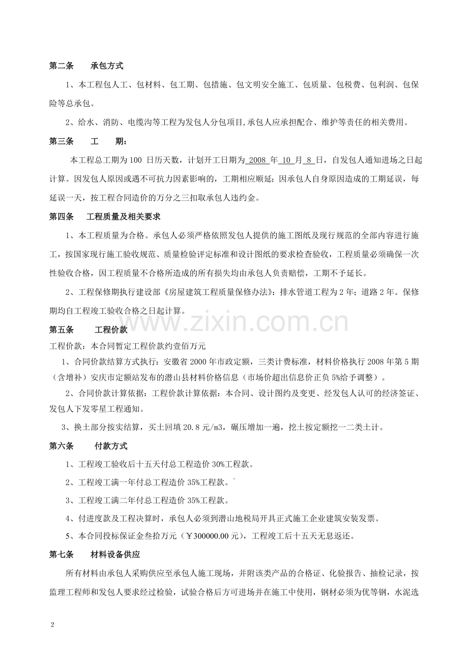 一期道路及给水施工合同-杨.doc_第2页