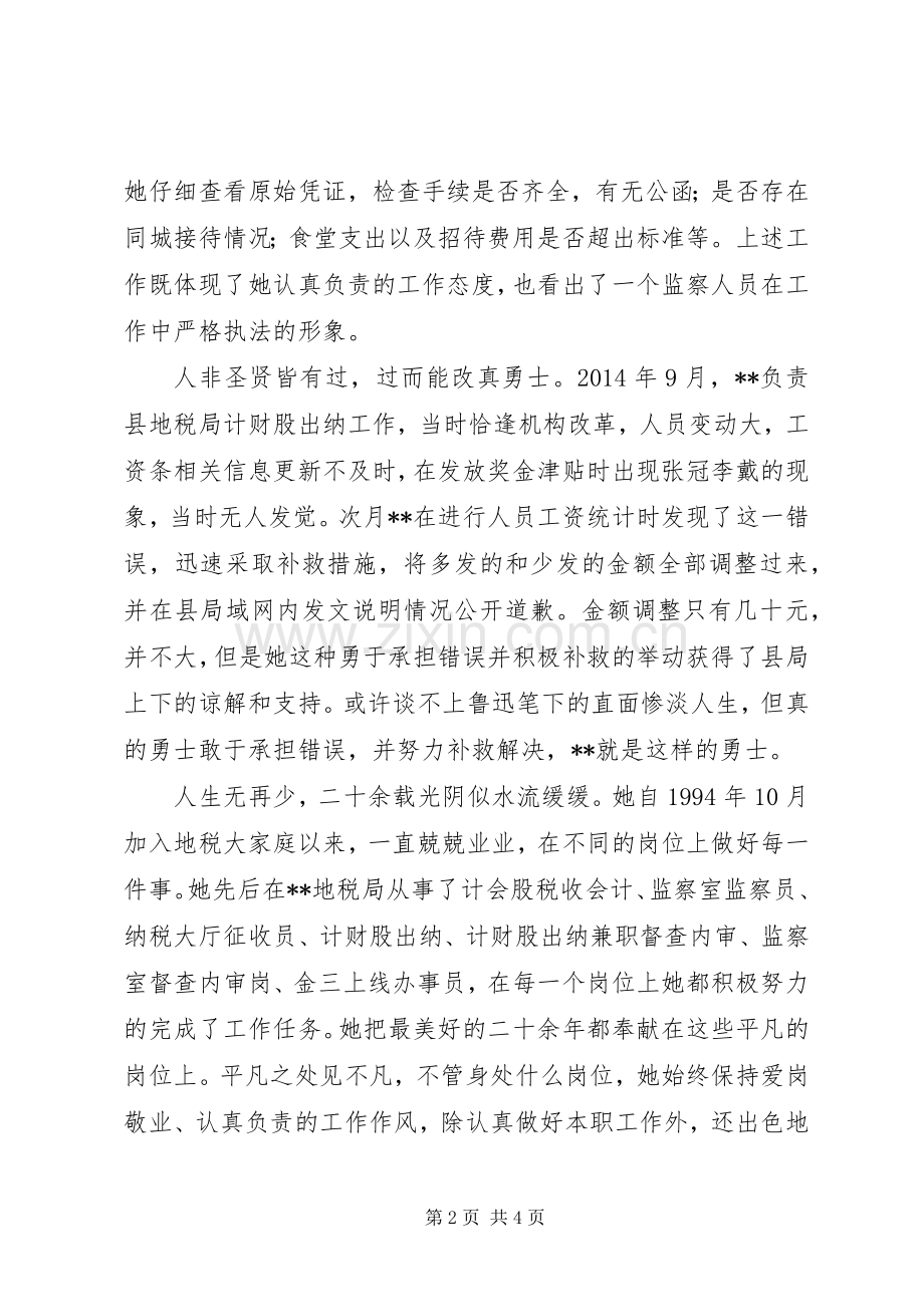巾帼优秀工作者先进事迹材料.docx_第2页