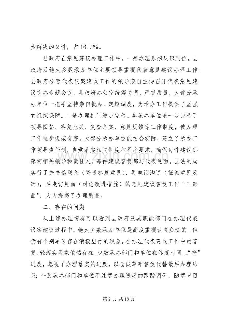 关于县十三届人大五次会议代表议案建议办理.docx_第2页