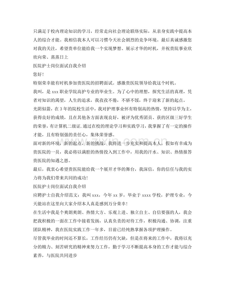 医院护士岗位面试自我介绍参考 .doc_第2页