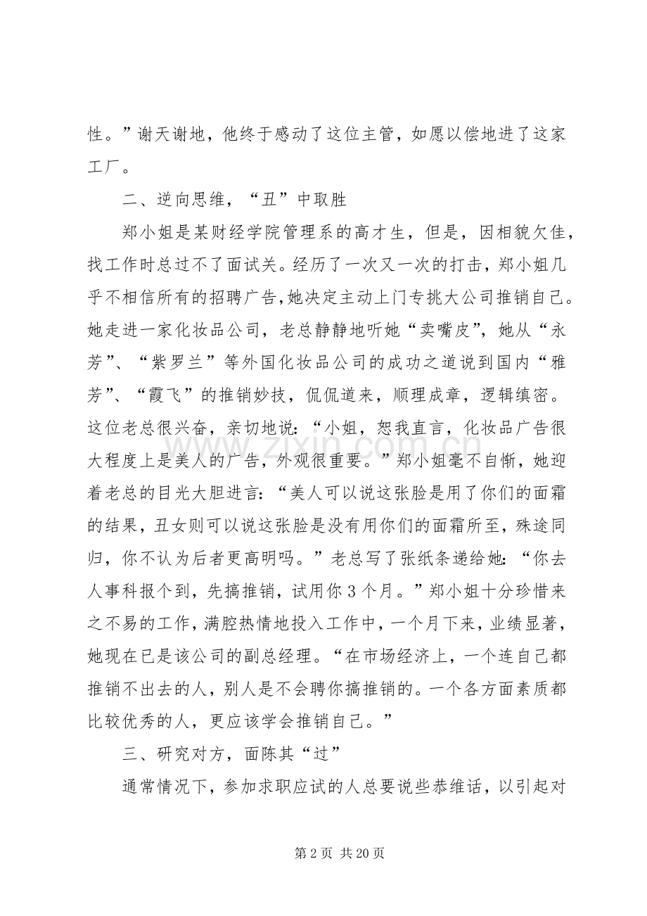 篇一：求职技巧.docx_第2页
