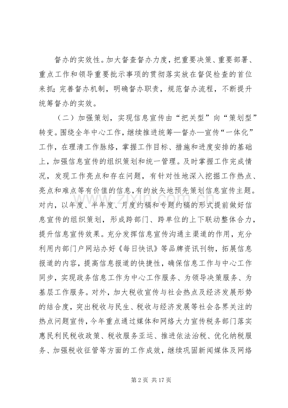 篇一：市国家税务局系统办公室工作要点.docx_第2页