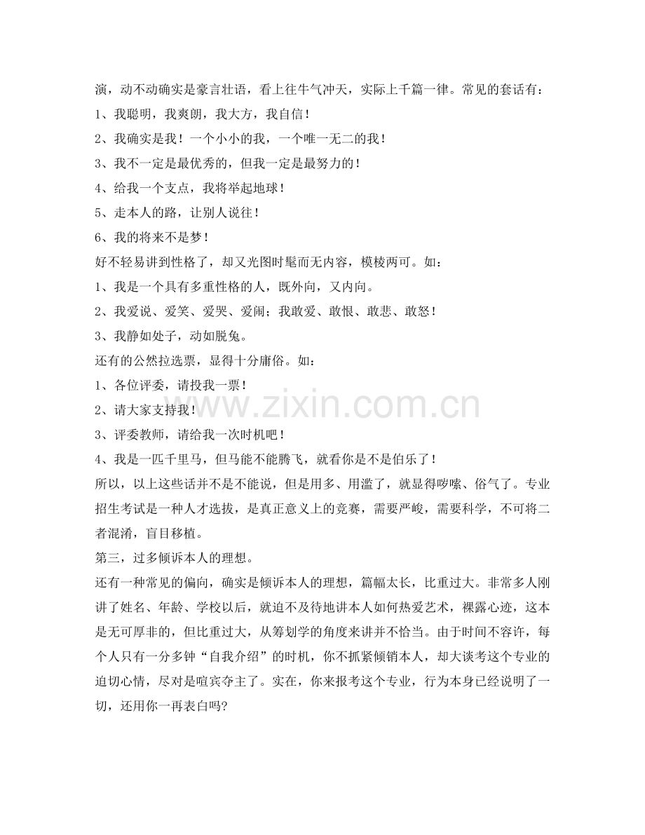 艺术类考生的自我介绍参考注意事项 .doc_第2页