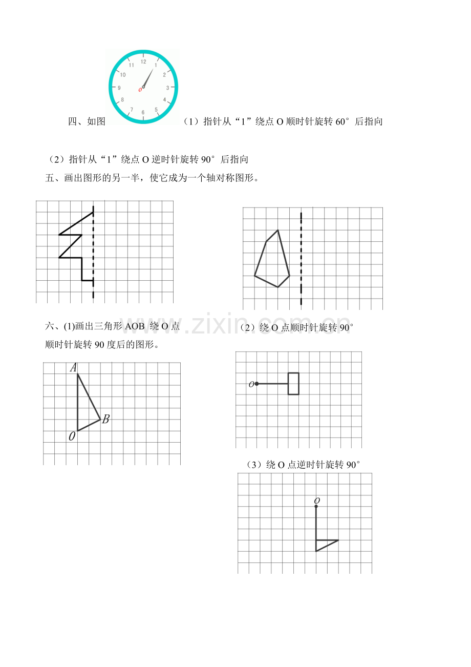 人教版小学五年级数学下册单元试卷(全册).docx_第2页