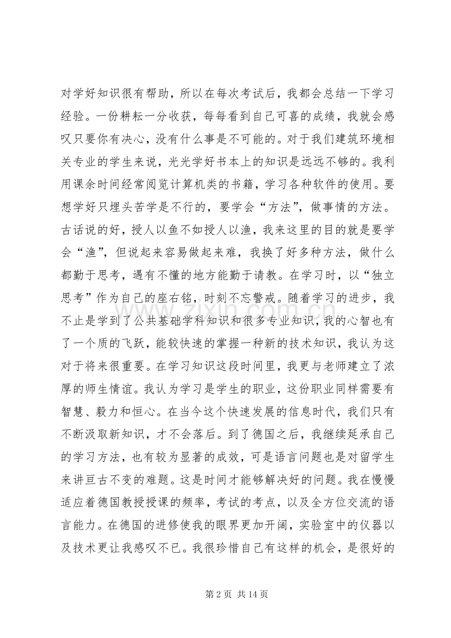 建筑专业自我鉴定_1.docx_第2页