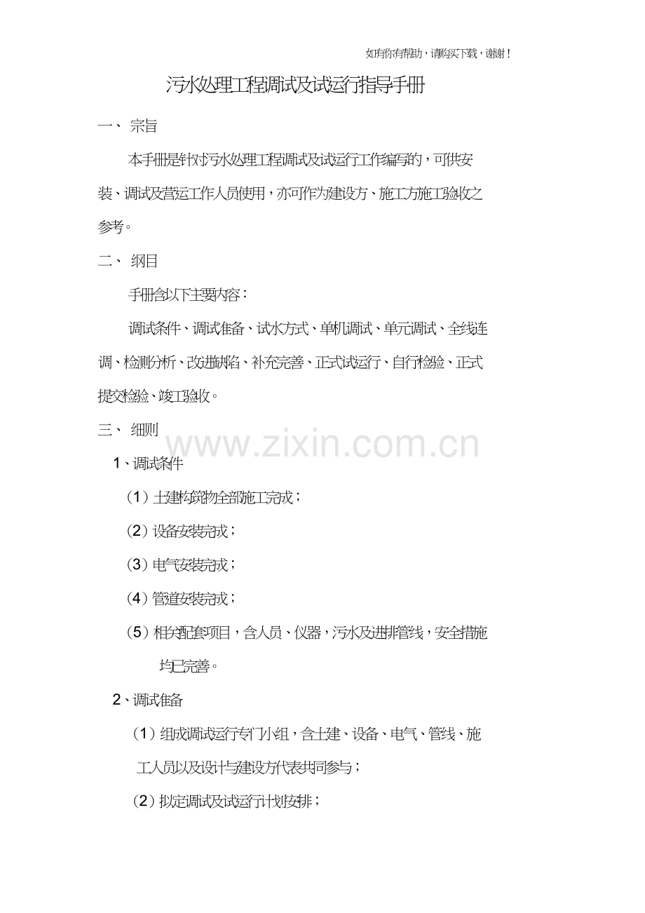 污水处理工程调试方案及操作规程(doc63页).doc_第2页