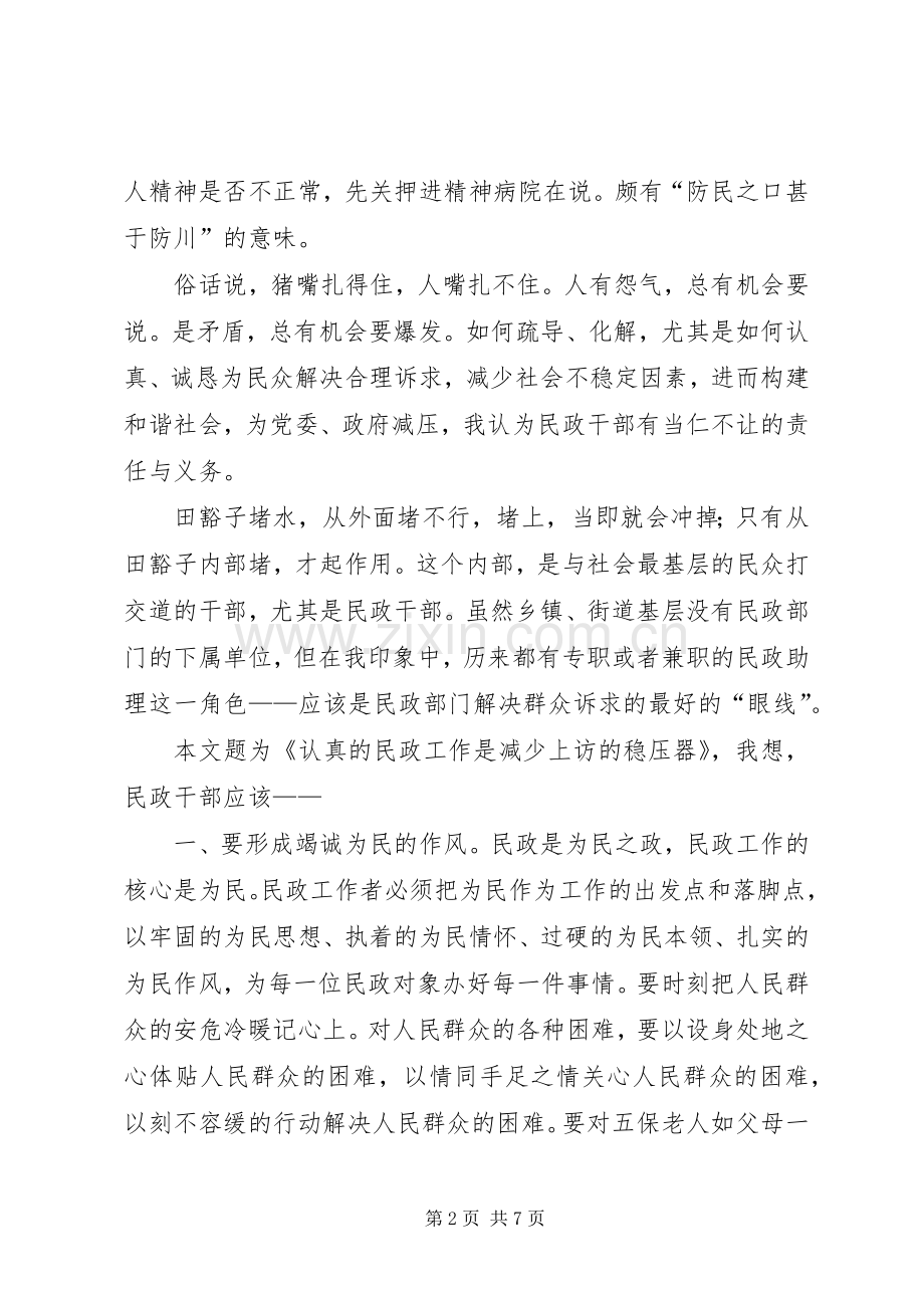 民用电稳压器申请书.docx_第2页