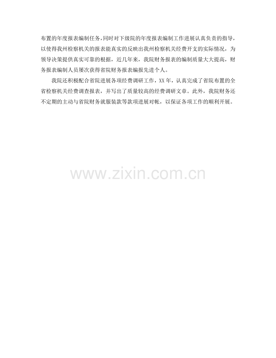检察机关的年终工作参考计划范文 .doc_第2页