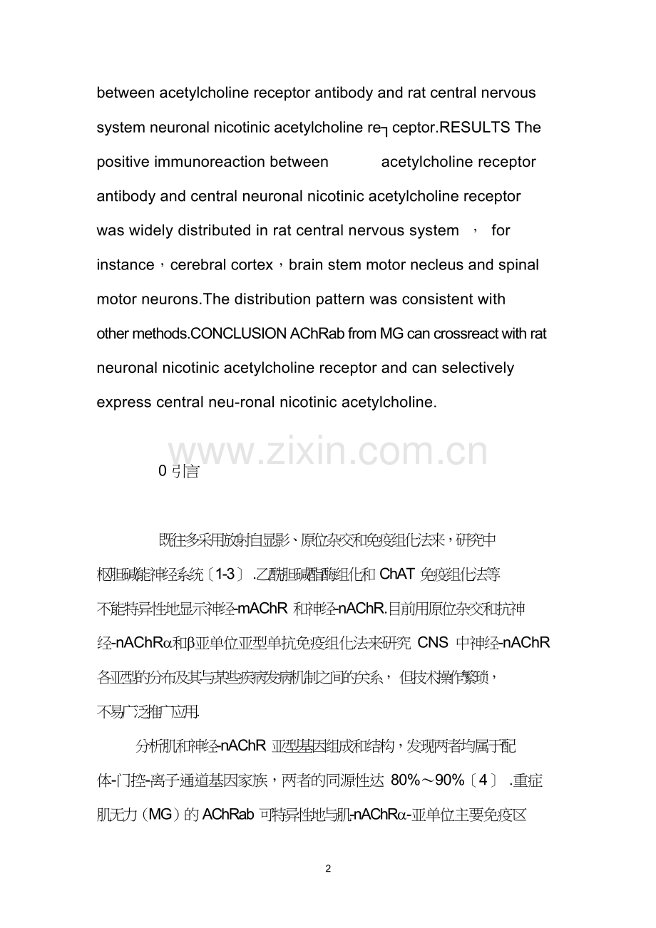 中枢神经元烟碱型乙酰胆碱受体的显示方法.doc_第2页