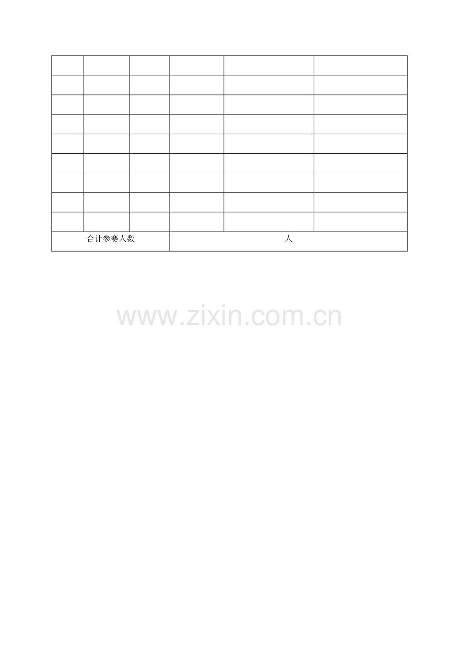 参赛教师汇总表.docx_第2页