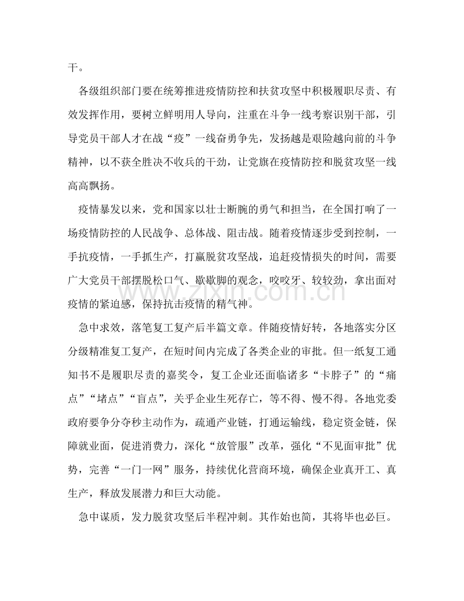 节日讲话-2020年绝症全面建成小康社会个人学习心得 .doc_第2页