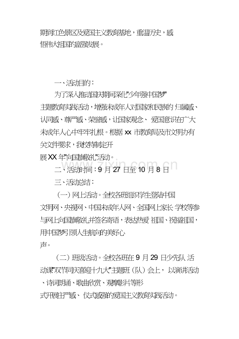 小学某年“向国旗敬礼”活动总结.doc_第2页
