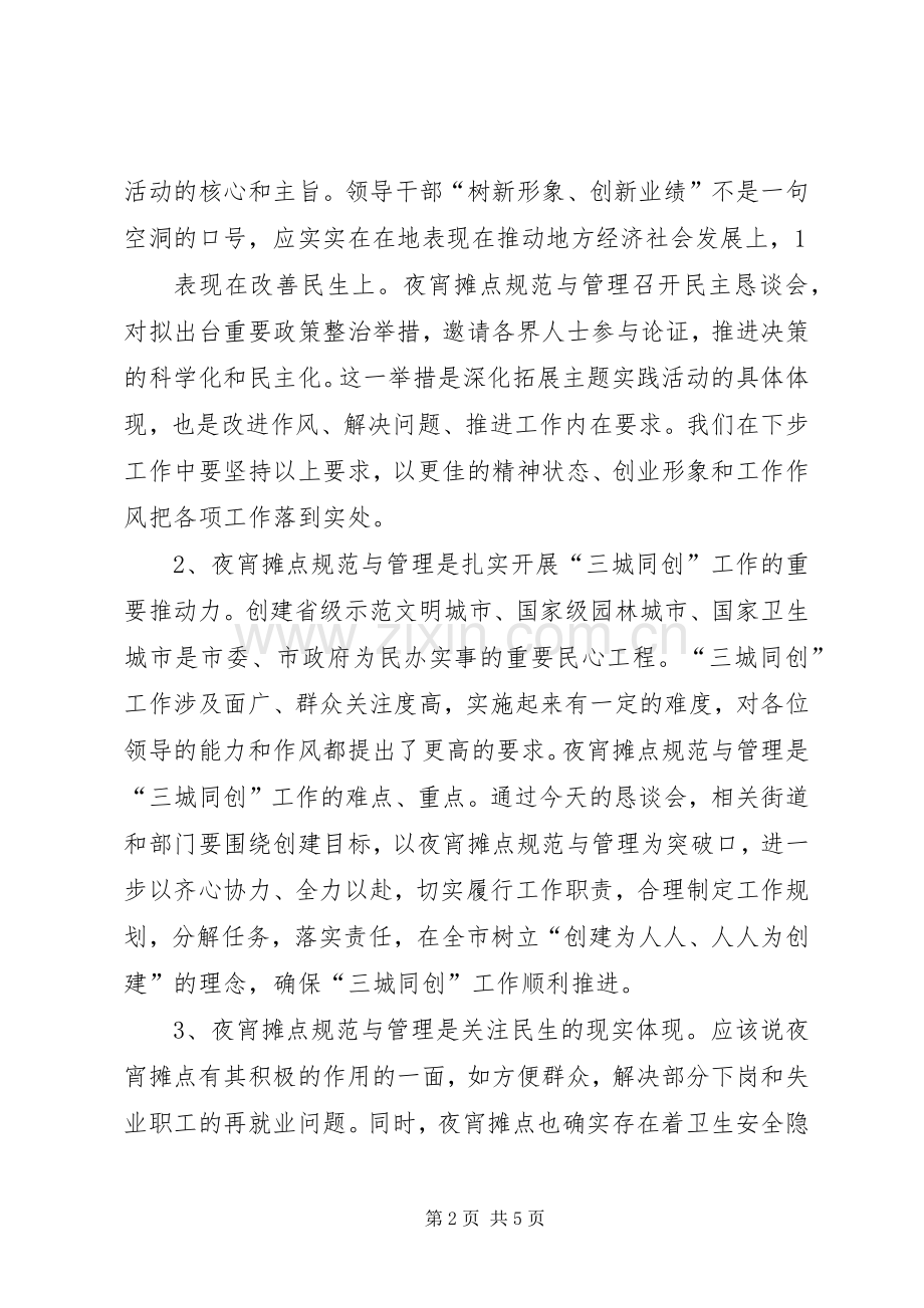 关于便民摊点规范管理的思考_1.docx_第2页