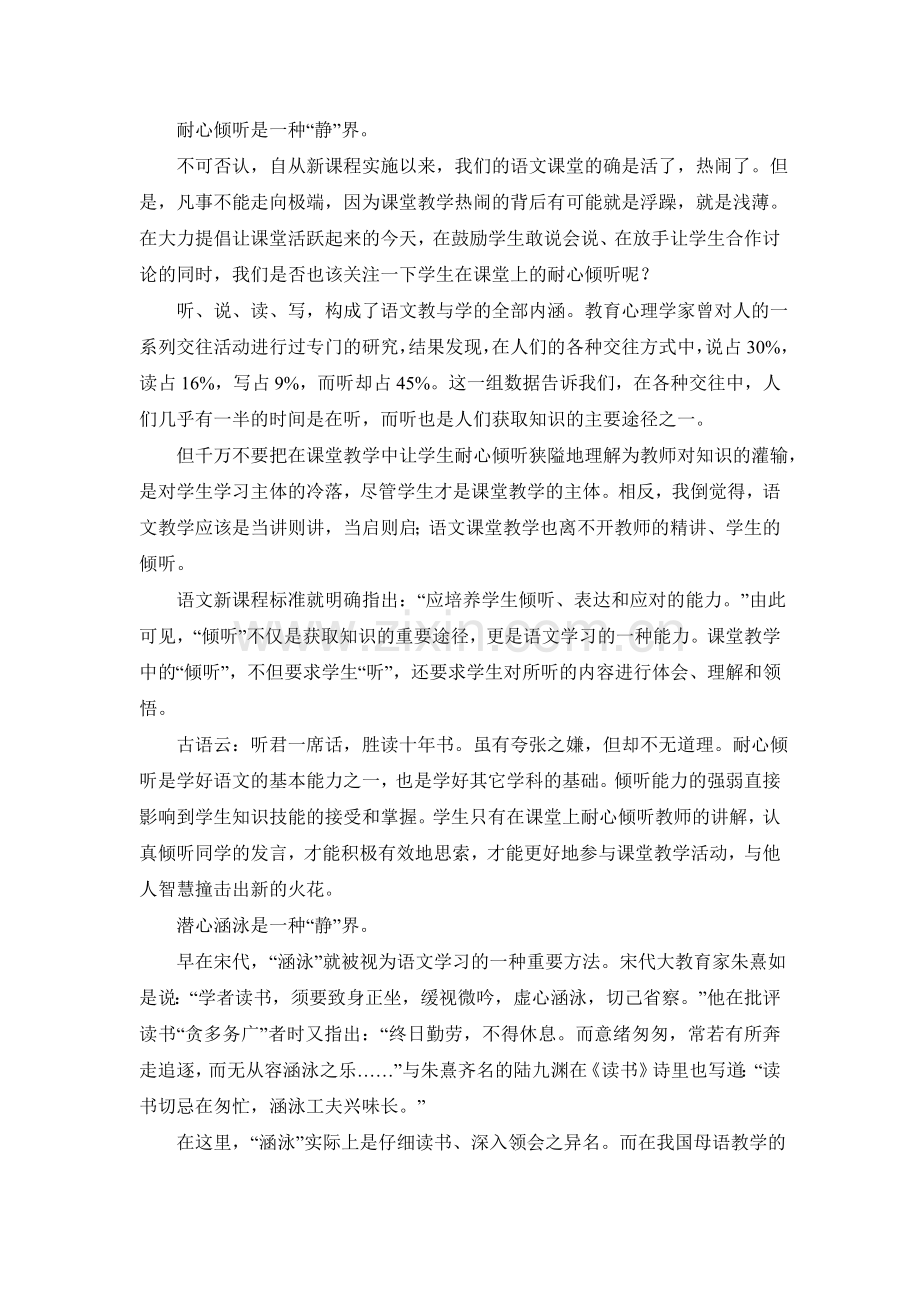 语文课堂-“静”一点又何妨？.doc_第2页