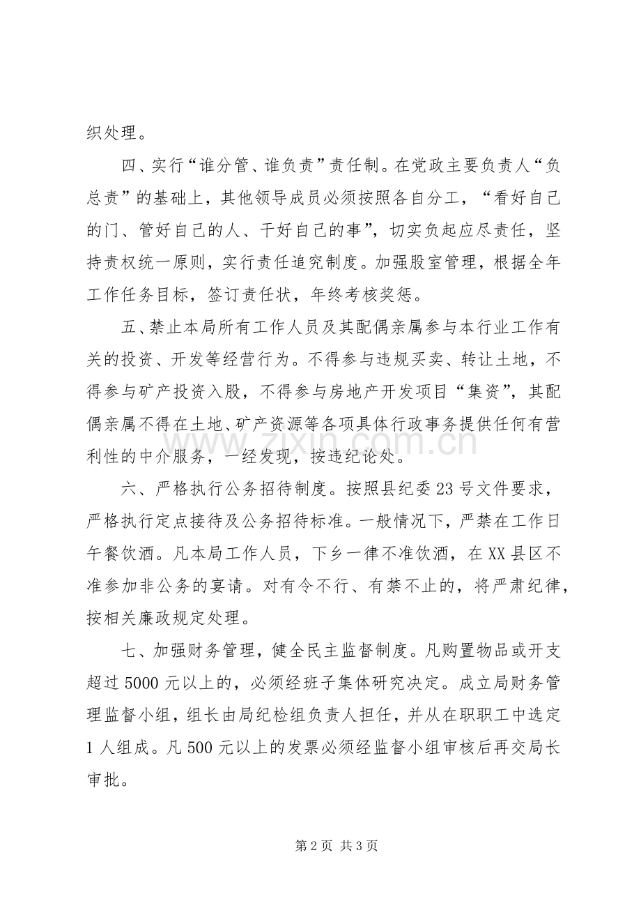 国土局作风廉洁措施.docx_第2页