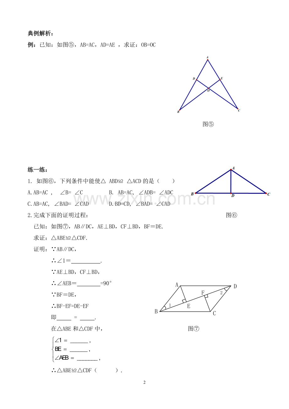 三角形全等的判定小节复习.doc_第2页