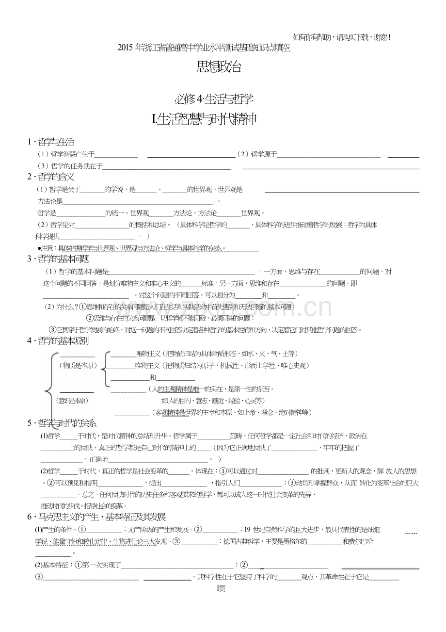 生活及哲学基本知识点填空.doc_第1页