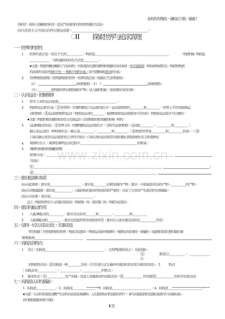 生活及哲学基本知识点填空.doc_第2页