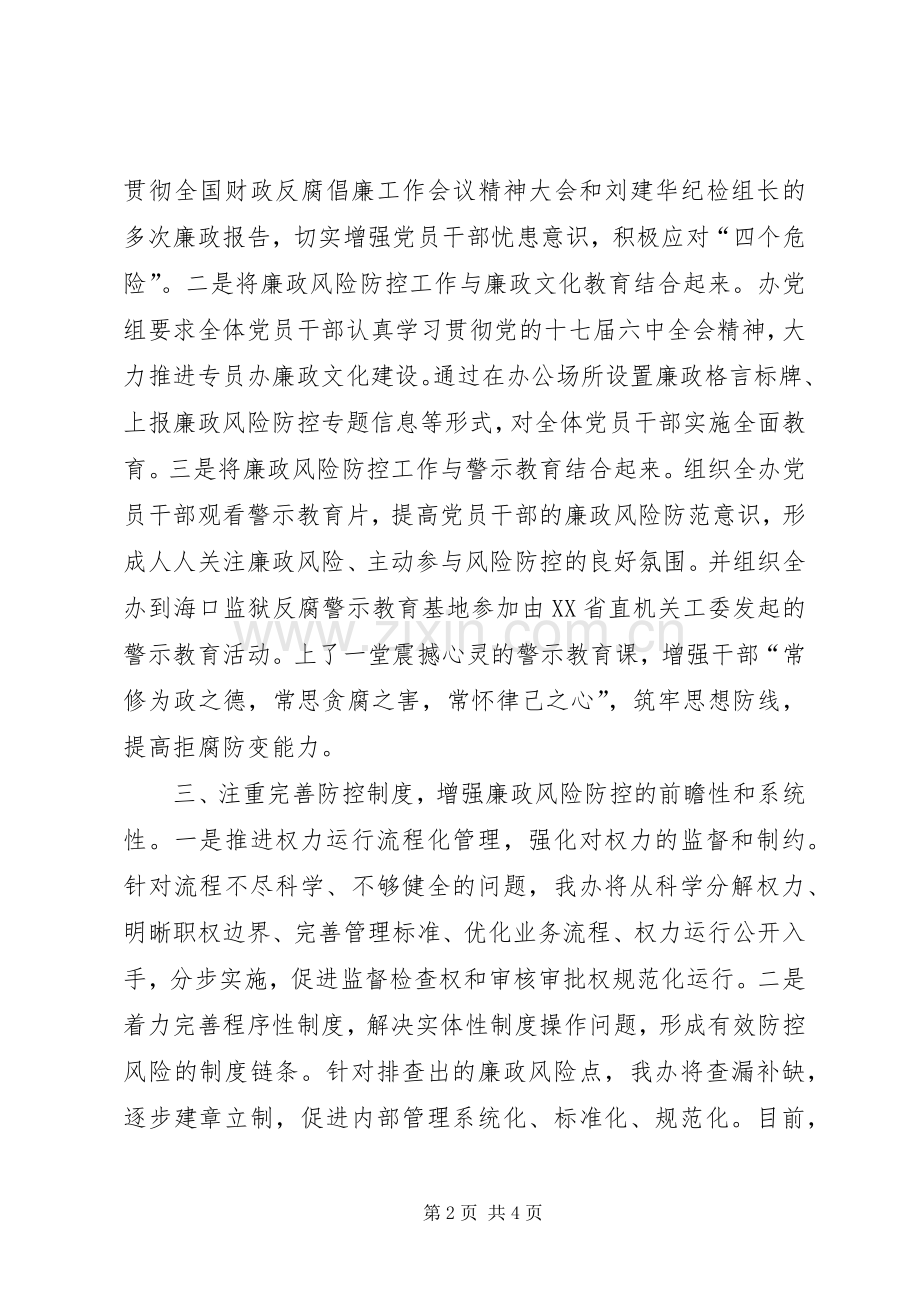 廉政风险防控经验交流.docx_第2页