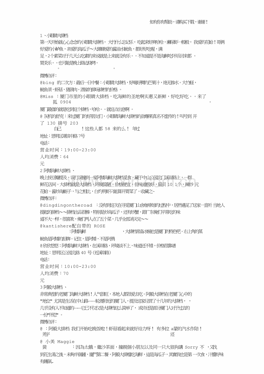 厦门夜宵美食之大排档.doc_第1页