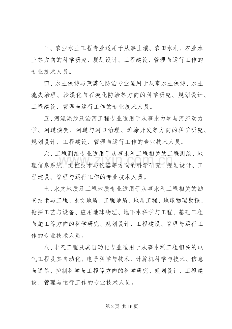 黑龙江工程系列水利工程专业黑龙江人力资源和社会保障厅_1.docx_第2页