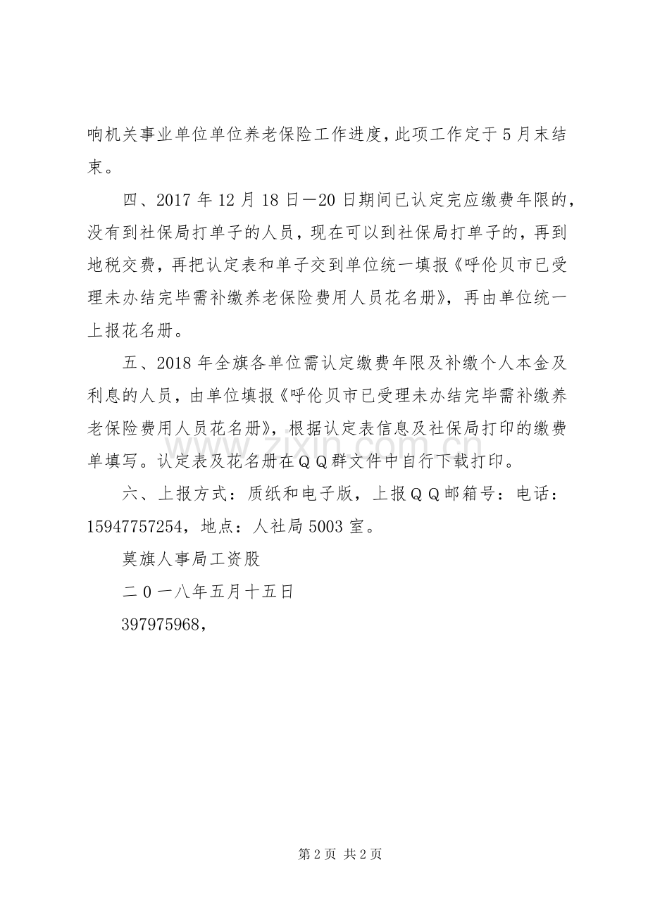 机关事业单位参保承诺书.docx_第2页
