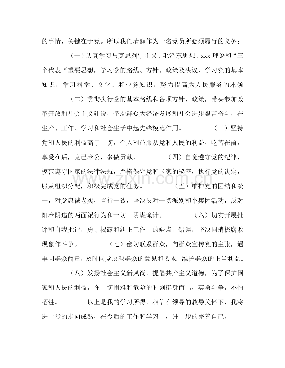 学习《保持共产党员先进性教育读本》心得体会（2） .doc_第2页