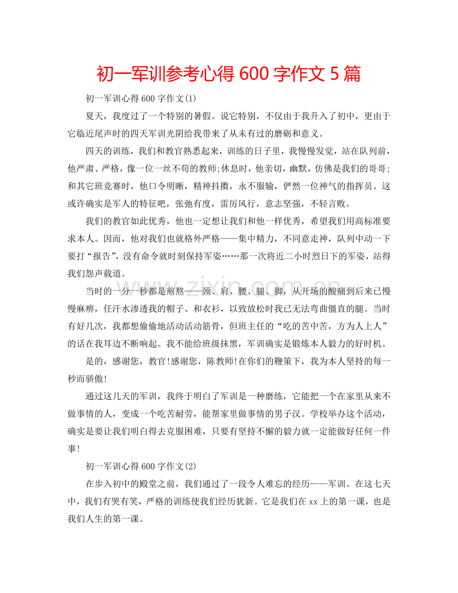 初一军训参考心得600字作文5篇 .doc_第1页