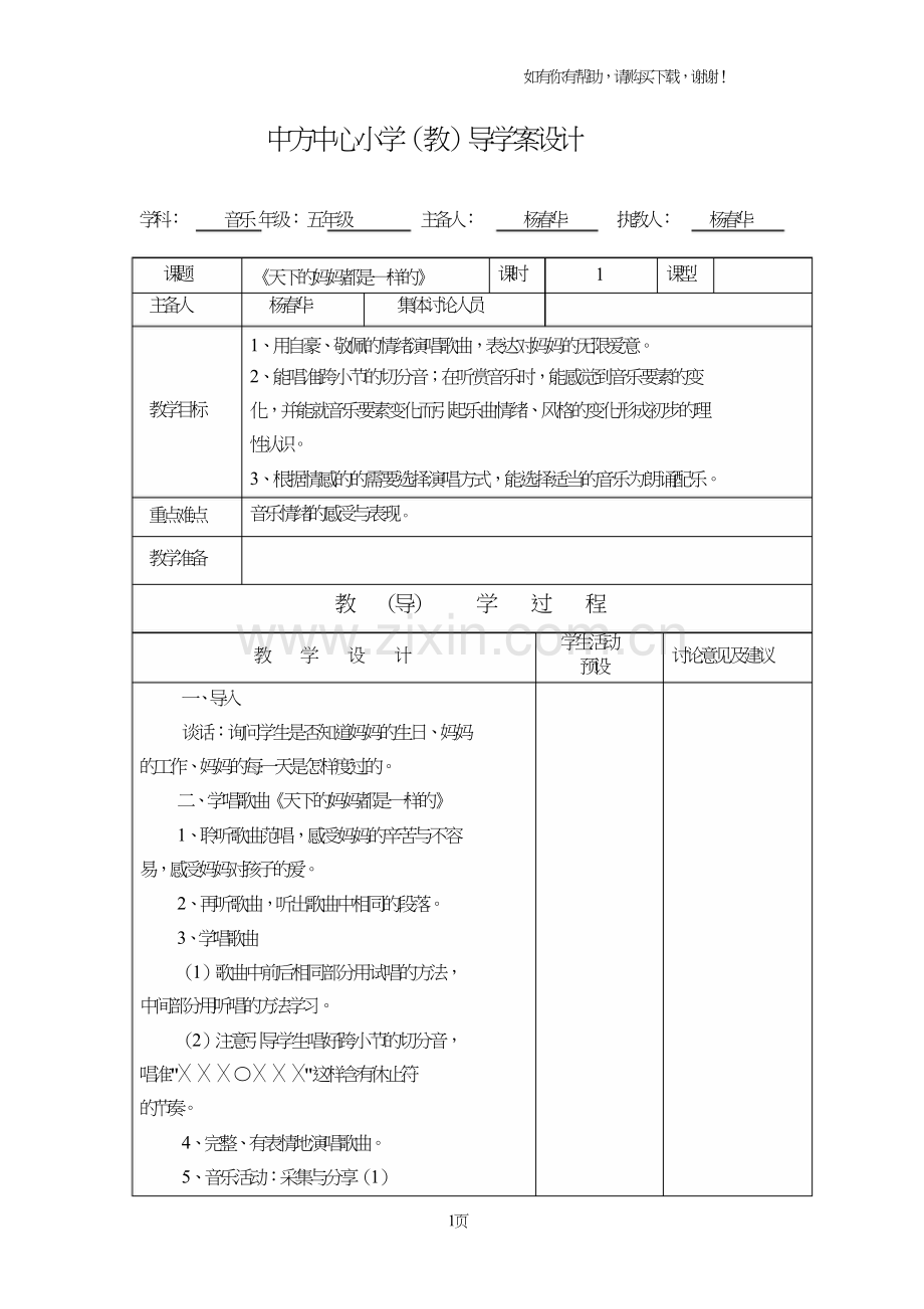 五年级音乐导学案.doc_第1页