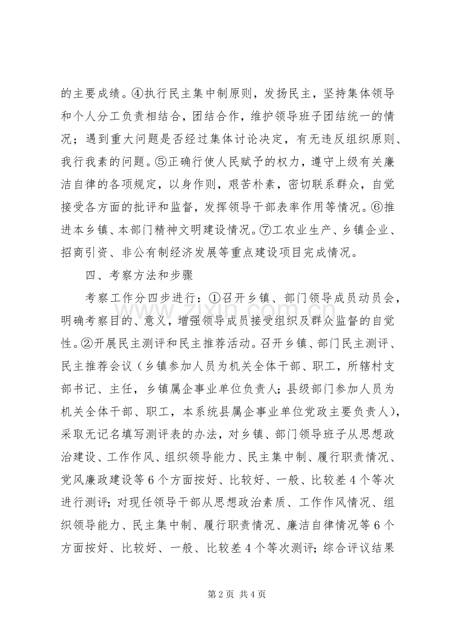 领导班子进行跟踪考察意见.docx_第2页