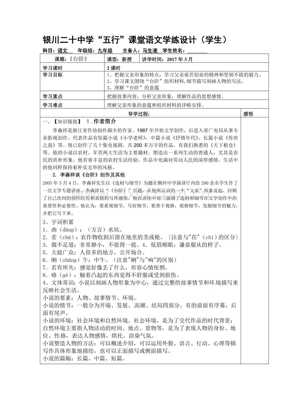 十一《台阶》.doc_第1页