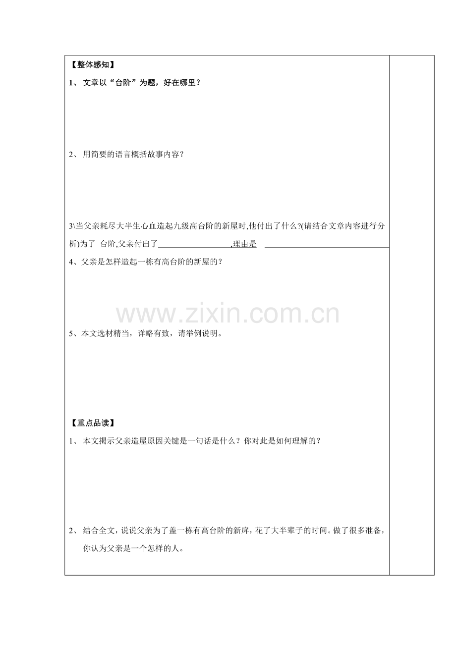 十一《台阶》.doc_第2页