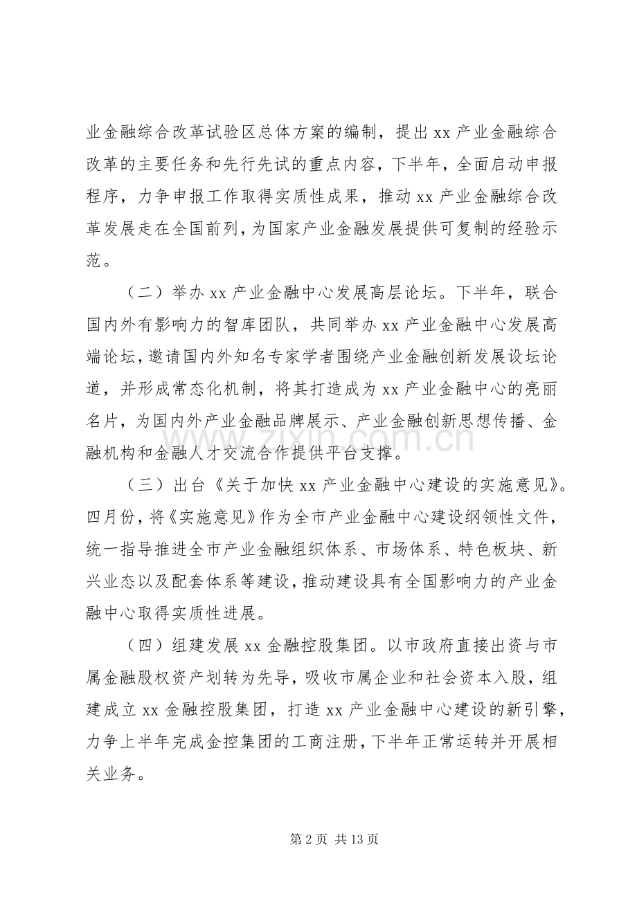 金融办XX年工作要点.docx_第2页