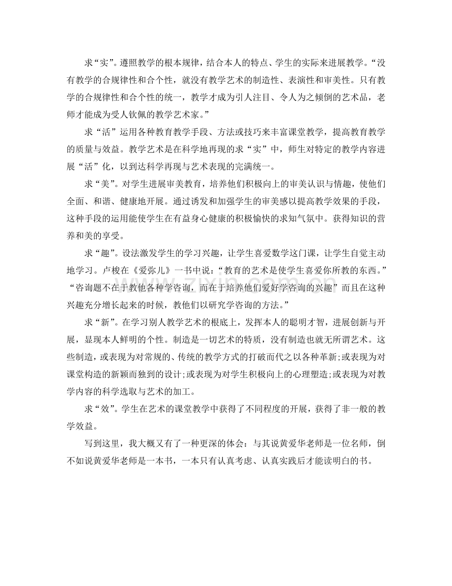 老师暑假读书参考心得600字参考范文 .doc_第2页